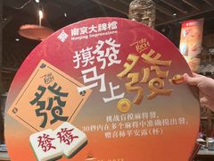-南京大牌档(之心城店)