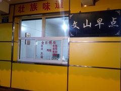 门面-文山荷鲜居(翠湖店)