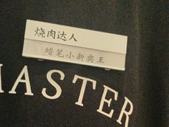 -烧肉达人•炭火烧肉(新天地店)