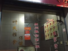 -叶氏水木堂盲人医疗按摩所