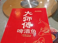 -大师傅金奖啤酒鱼(西街口总店)