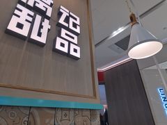-满记甜品(金唐购物中心店)