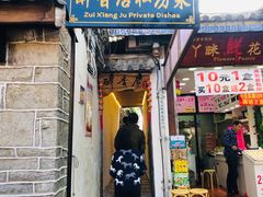 门面-云隐小厨·传统大理美食(复兴路店)
