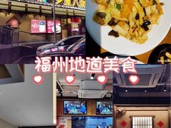 -乡里八闽·福州乡土菜(火车北站店)