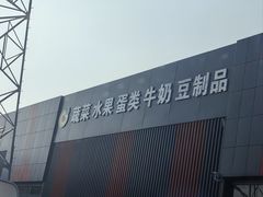 -三旗百汇商品城