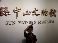 -上海孙中山故居纪念馆