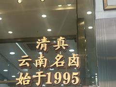-顺城金记卤鸡·清真