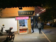 -方林富炒货店(西溪路78号本人店)