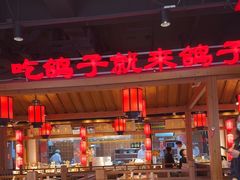 -鸽子窝(黄村店)