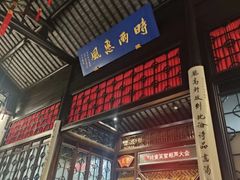 -嘻哈壹笑堂相声茶馆(大儒巷店)
