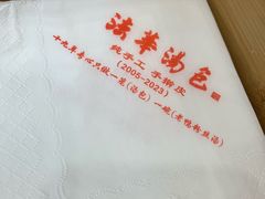 -法华汤包馆(法华镇路店)
