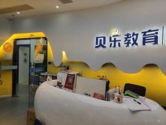 -贝乐少儿英语·全外教(滨江中心)