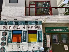 -華叔茶記