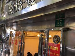 门面-玲珑餐厅(陕西南路店)
