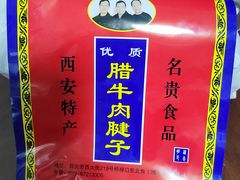 -清真铁志明腊牛羊肉