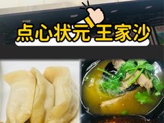 -王家沙点心店(南京西路总店)