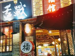 门面-舌战烧烤酒馆(三街两巷店)