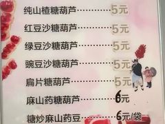 -糖葫芦王保定名吃(古莲花池店)