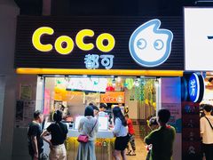 门面-CoCo都可(惠福店)