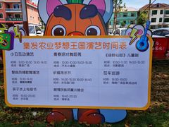 -北戴河集发农业梦想王国