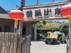 -清风小镇闯关东影视基地