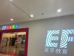 -英孚教育青少儿(宝龙中心)