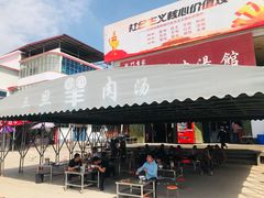门面-龙门李家三旦羊肉汤馆