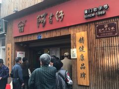 -阿吉仔(大元路店)