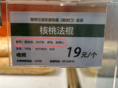 -新侨三宝乐面包店(崇文门店)