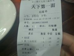 账单-天下第一面(大雁塔北广场店)