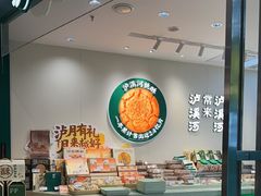 -泸溪河桃酥(西直门凯德店)