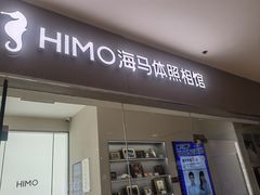 -海马体照相馆(大连罗斯福广场店)