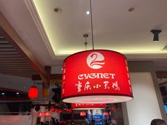 大堂-小天鹅火锅·一线江景洪鼎旗舰店(洪崖洞店)