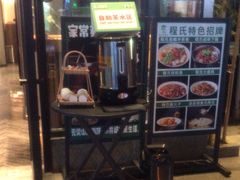 -鑫小城故事·藕汤·家常菜(台北一路总店)
