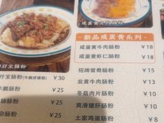-西关明记肠粉(荔枝湾店)