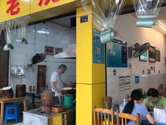 门面-海汇源老烧麦店(东大街总店)