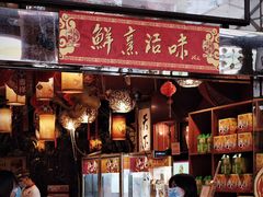 门面-石岐佬中山菜馆(张溪店)
