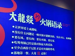 -大龙燚火锅(南山大道店)