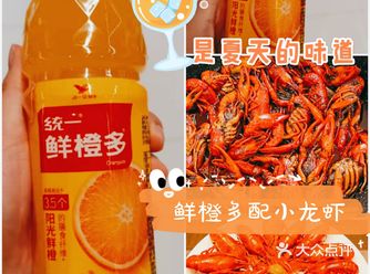 当小龙虾遇到鲜橙多真是奇妙的滋味