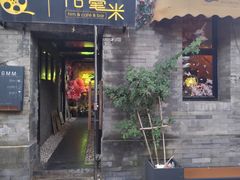 -16毫米咖啡&酒吧(南锣鼓巷店)