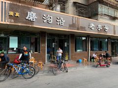 门面-清真磨沟沿老字号牛肉面(总店)