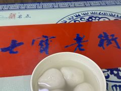 -七宝老街汤团店(七宝一店)
