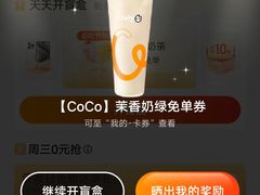 -CoCo都可(健翔桥店)