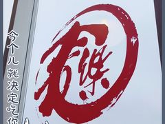 -文三里屯面馆(三里屯店)