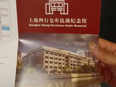 -上海四行仓库抗战纪念馆