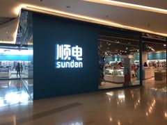 iphone_upload_pic-顺电sundan(北投新奥购物中心店)