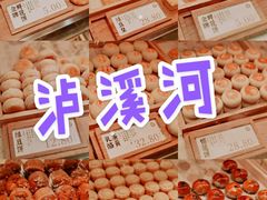 -泸溪河桃酥(西直门凯德店)