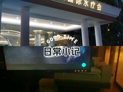 -御水泉·国际水疗会(广州长隆店)