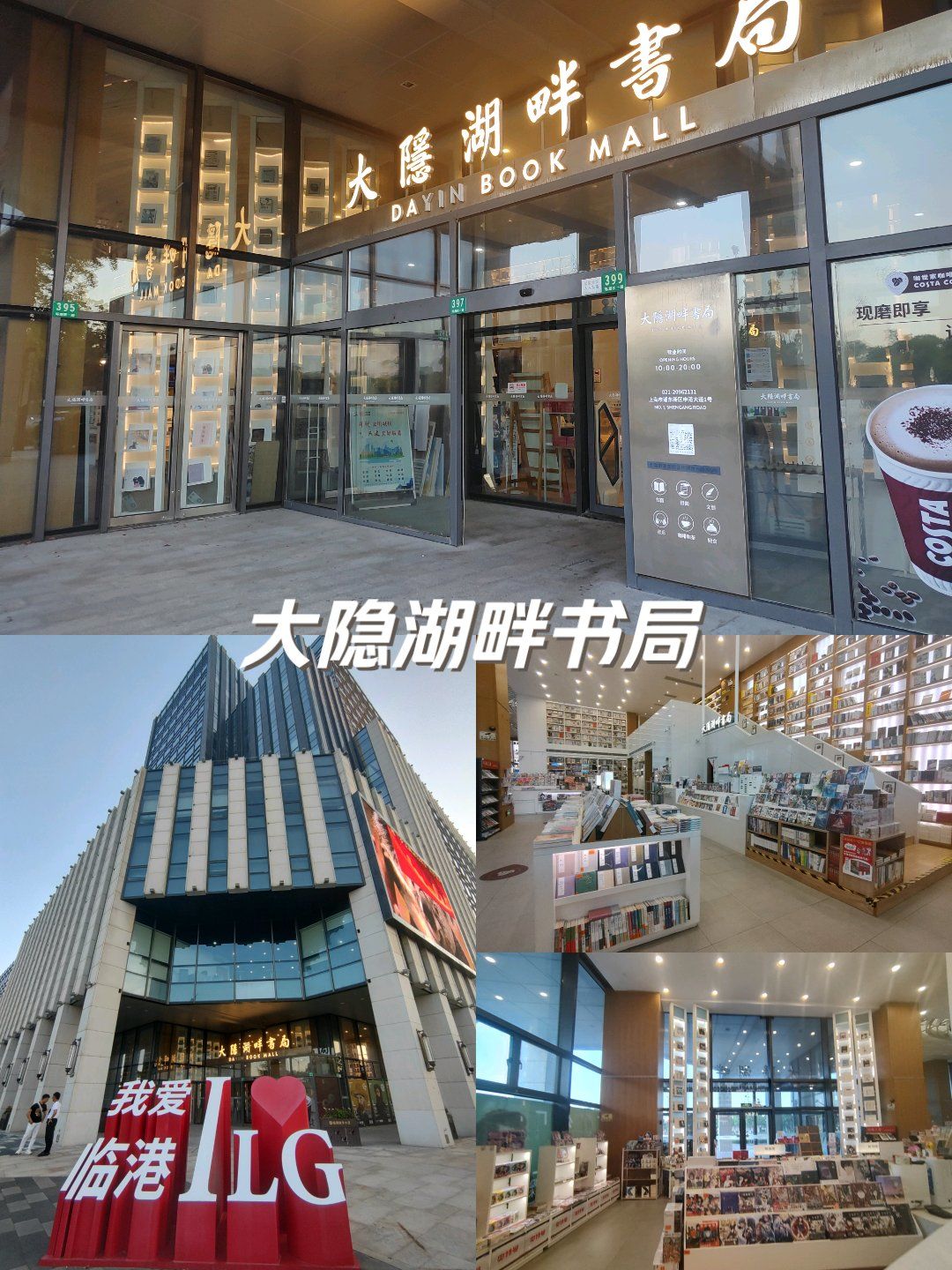 难得来到临港滴水湖畔本被❤️的logo