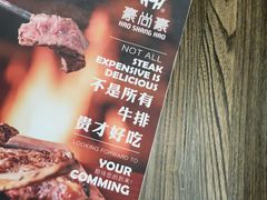 -豪尚豪牛排(彩悦城店)